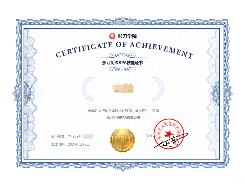 影刀RPA初级证书