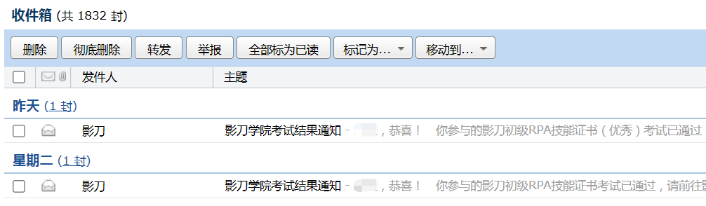影刀RPA初级证书
