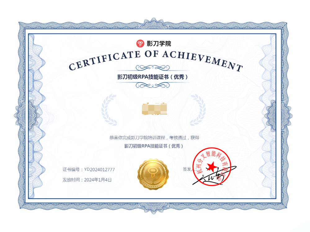影刀RPA初级证书