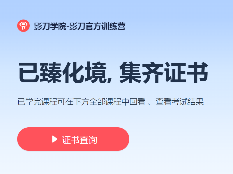 影刀RPA初级证书